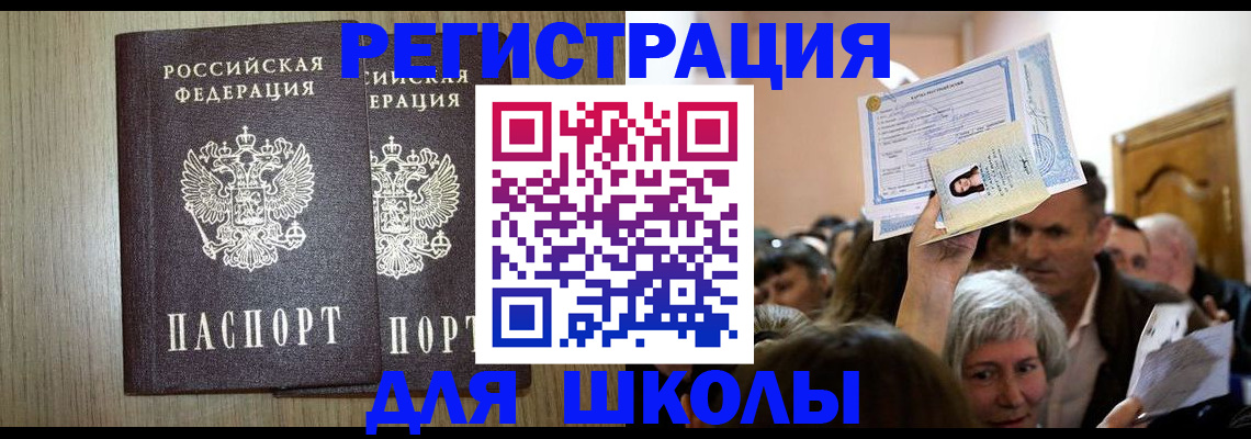временная регистрация купить в Узловой